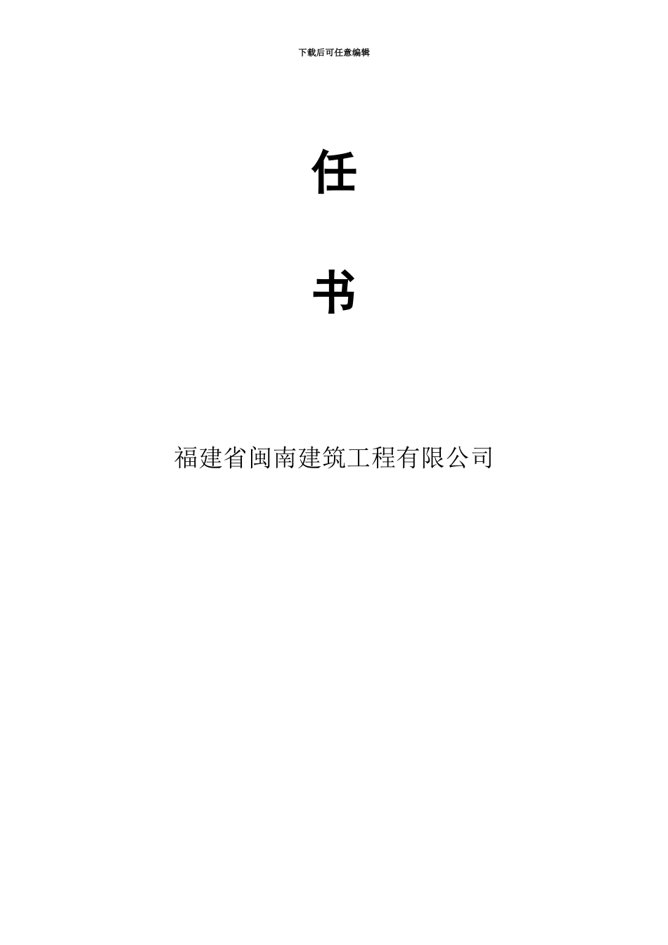 2024年度施工安全生产目标管理责任书_第2页