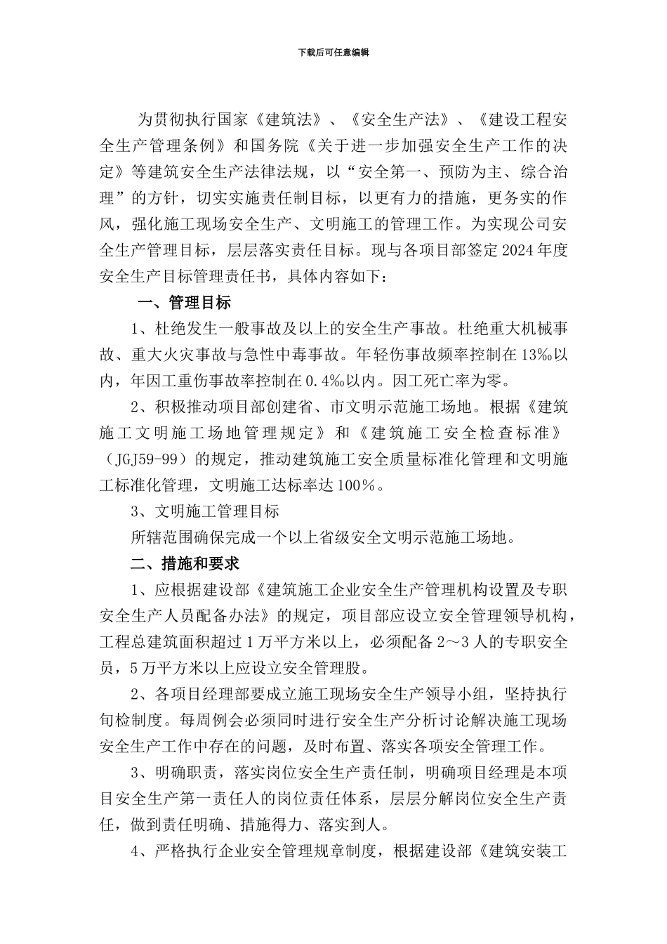 2024年度施工安全生产目标管理责任书_第3页
