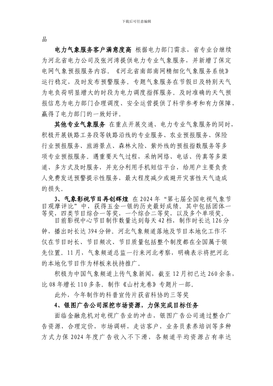 2024年度河北省气象科技服务中心工作总结_第2页