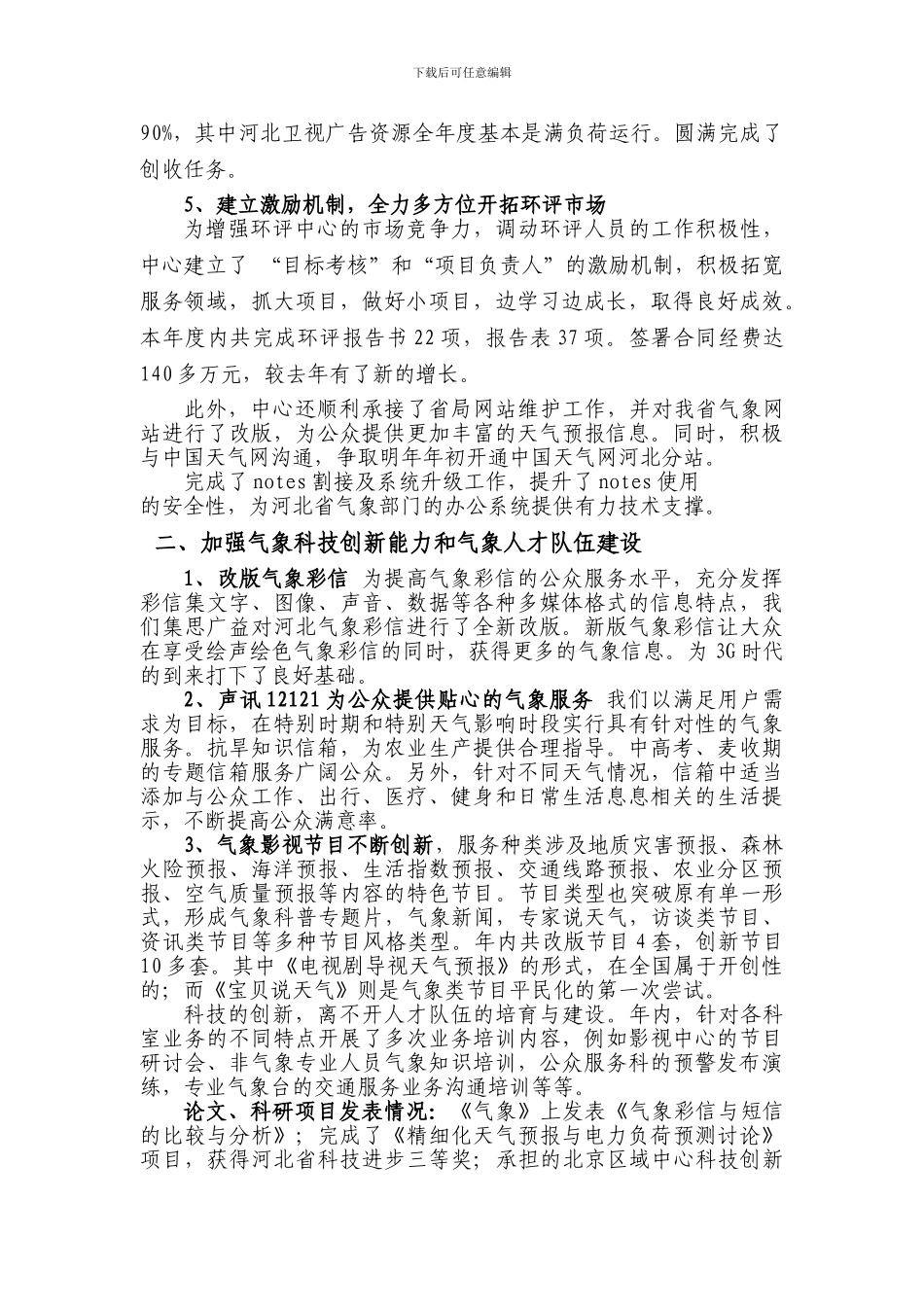 2024年度河北省气象科技服务中心工作总结_第3页