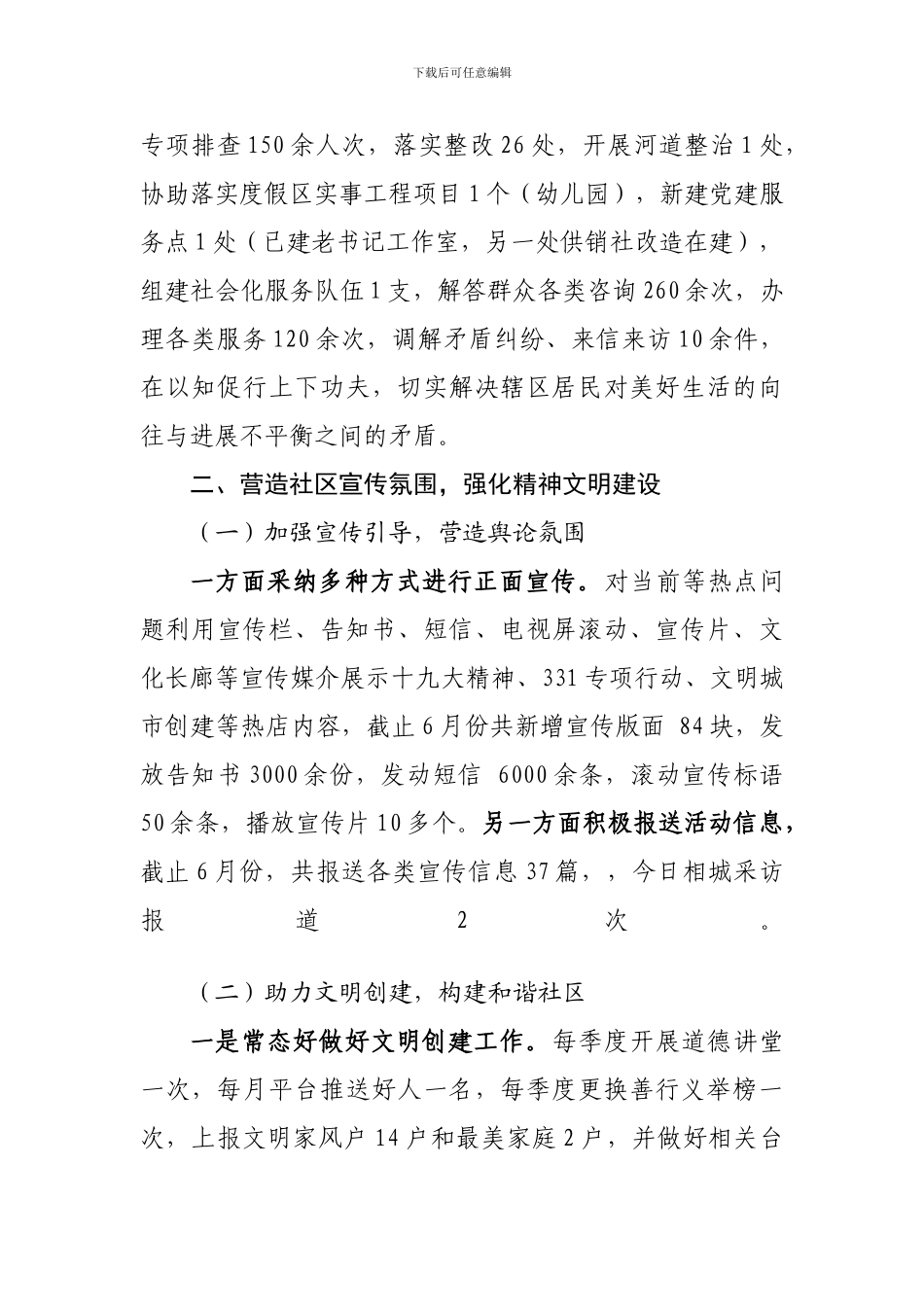 2024年度沺泾社区基层党建工作总结_第3页