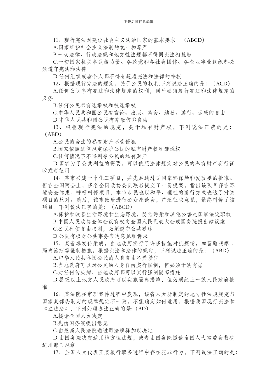 2024年度普法及法律知识考试试卷答案_第2页