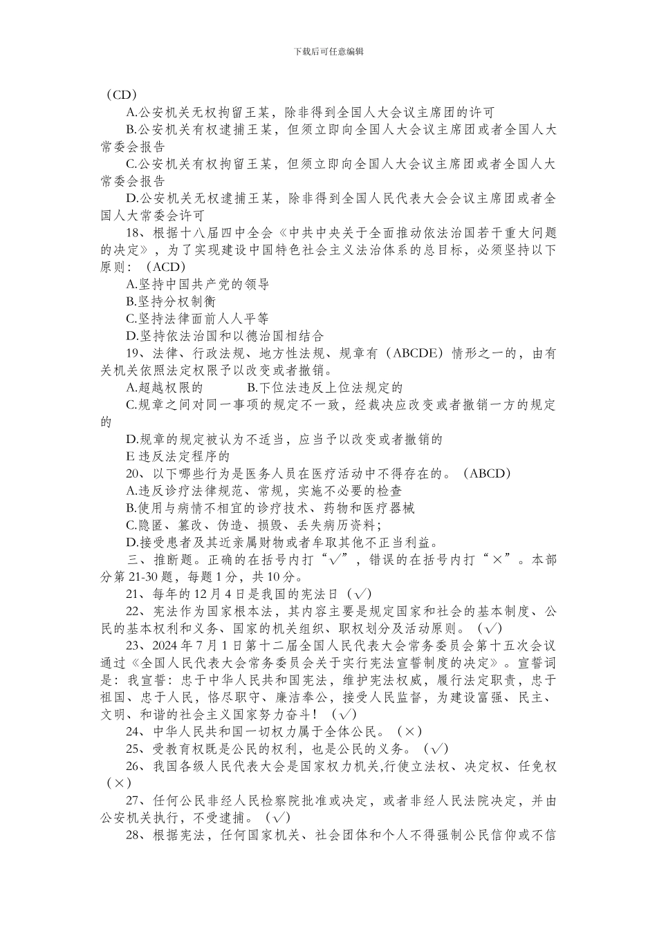 2024年度普法及法律知识考试试卷答案_第3页