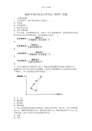 2024年度注册会计师全国统一考试《财务成本管理》科目试题及答案解析