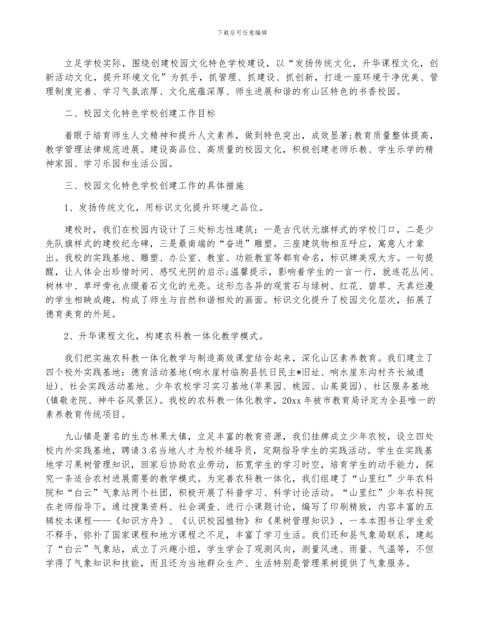 2024年度活动计划模板锦集七篇_第3页