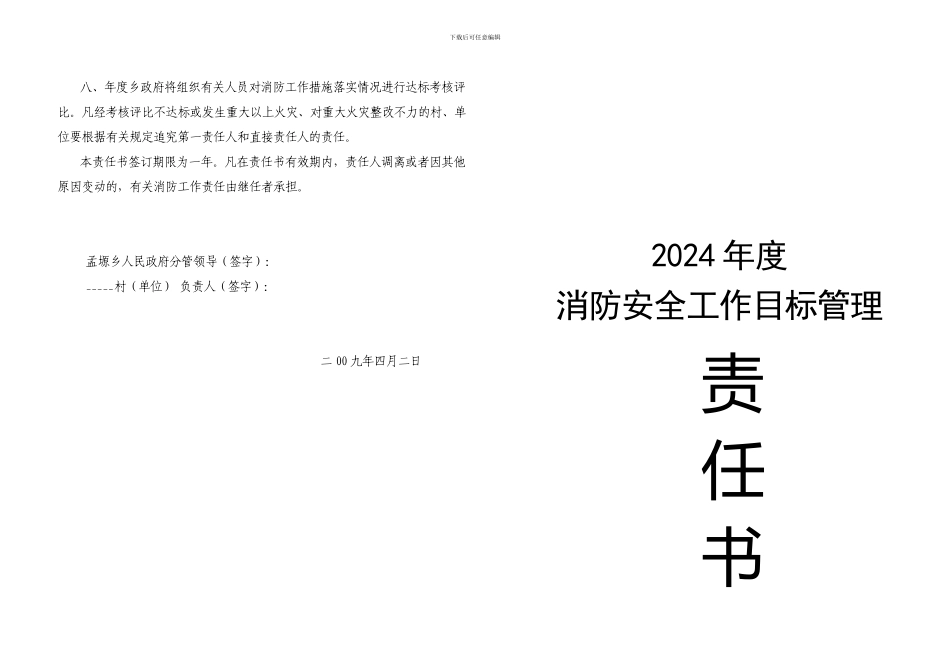 2024年度消防安全生产工作目标管理责任书_第2页