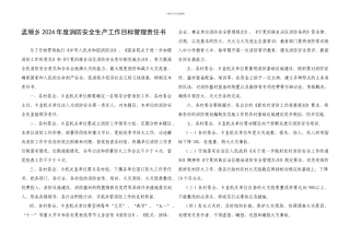 2024年度消防安全生产工作目标管理责任书
