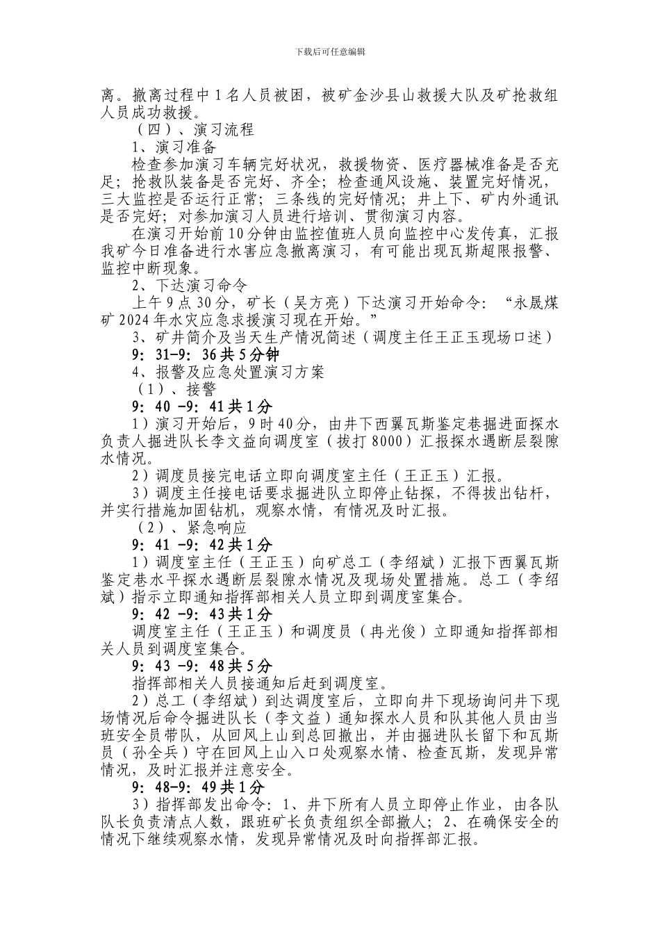 2024年度水灾事故演练总结_第3页