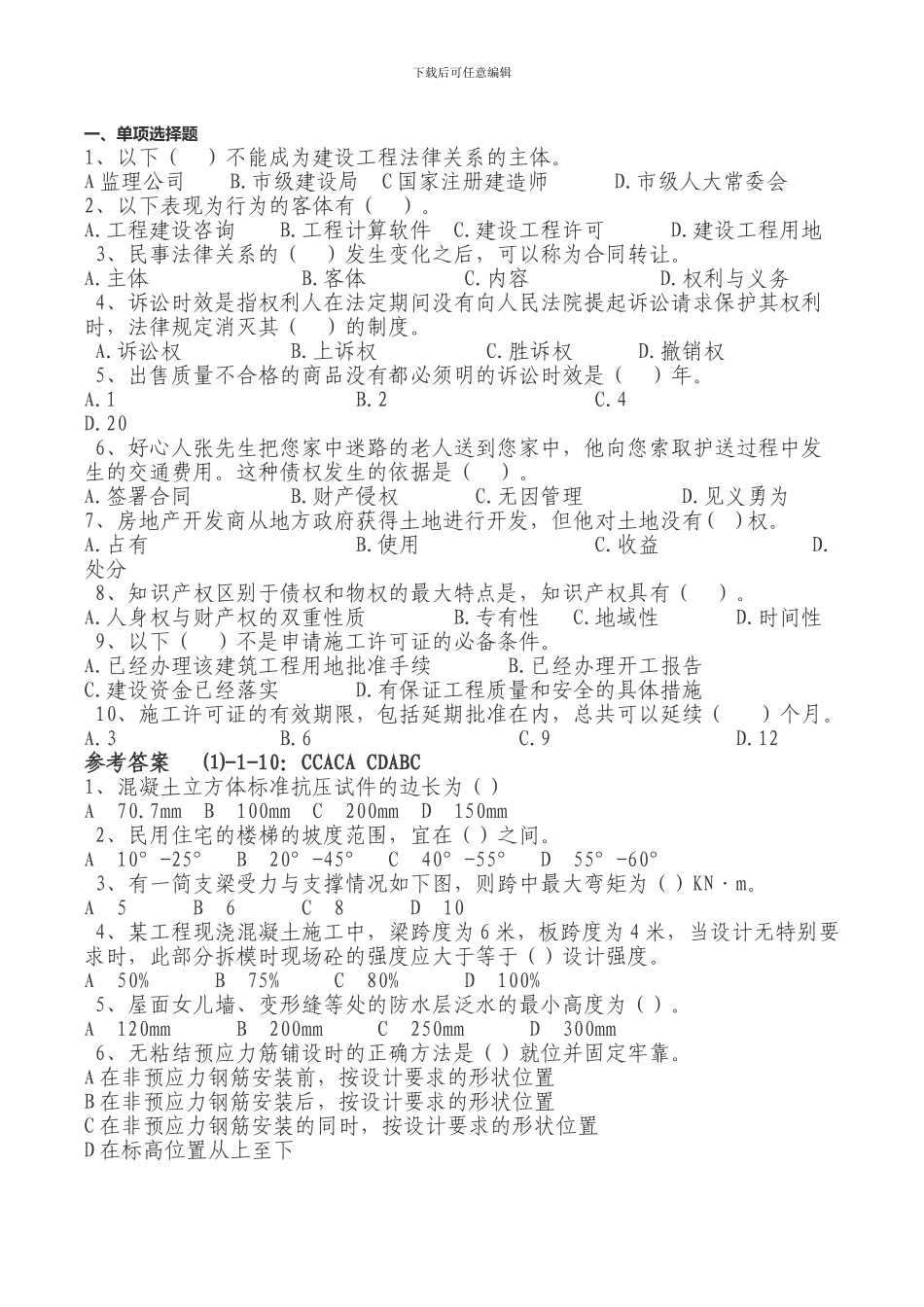 2024年度湖南中级职称建筑工程师-综合模拟题_第1页