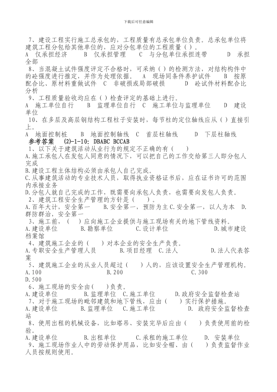 2024年度湖南中级职称建筑工程师-综合模拟题_第2页