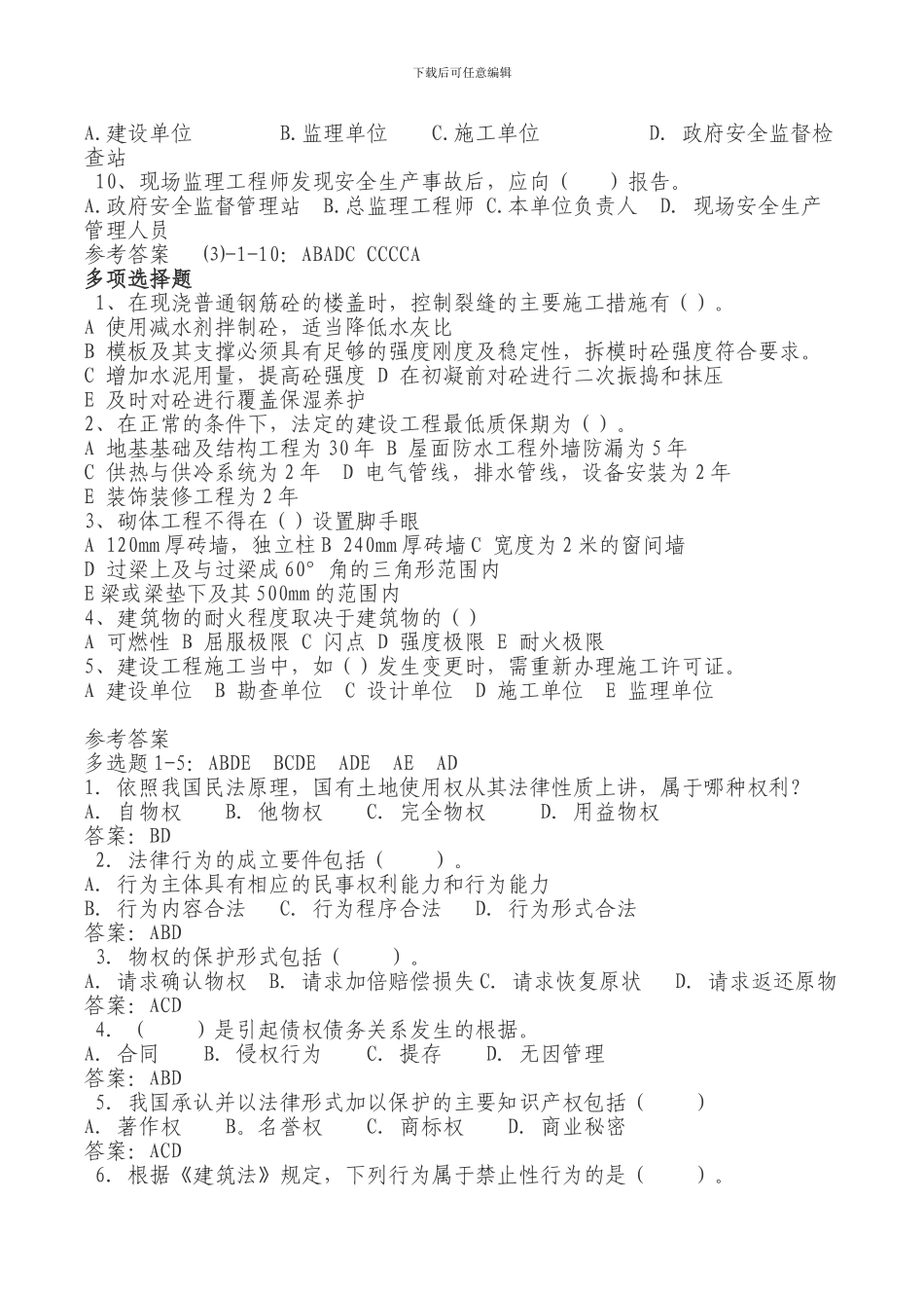 2024年度湖南中级职称建筑工程师-综合模拟题_第3页