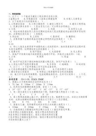 2024年度湖南中级职称建筑工程师-综合模拟题