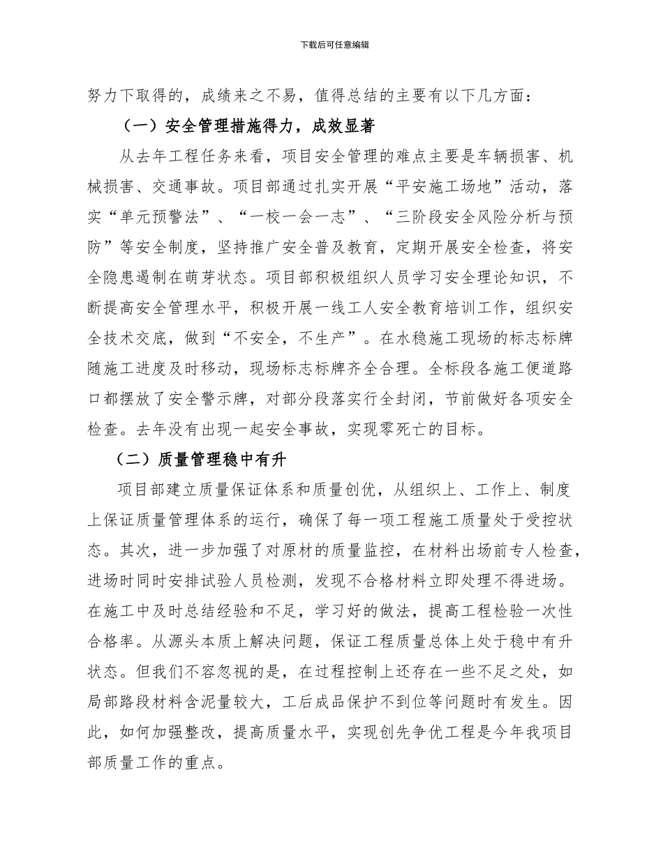 2024年度溧广高速生产调度会报告_第2页