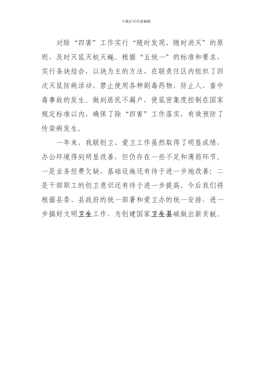 2024年度爱卫工作总结_第3页