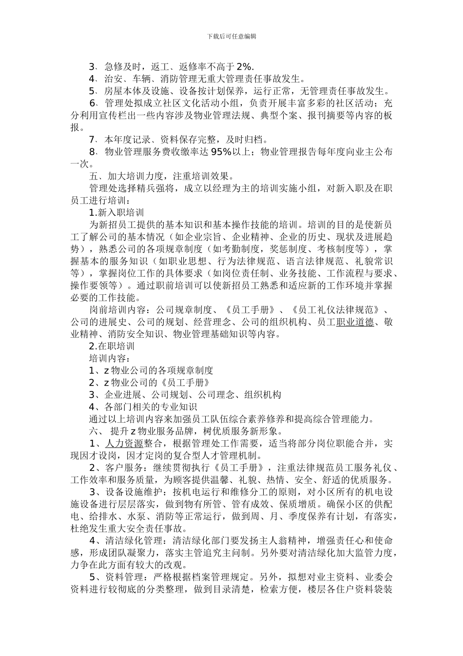 2024年度物业公司工作计划书_第2页
