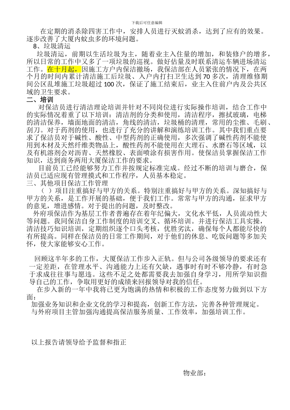 2024年度物业部保洁工作总结_第2页