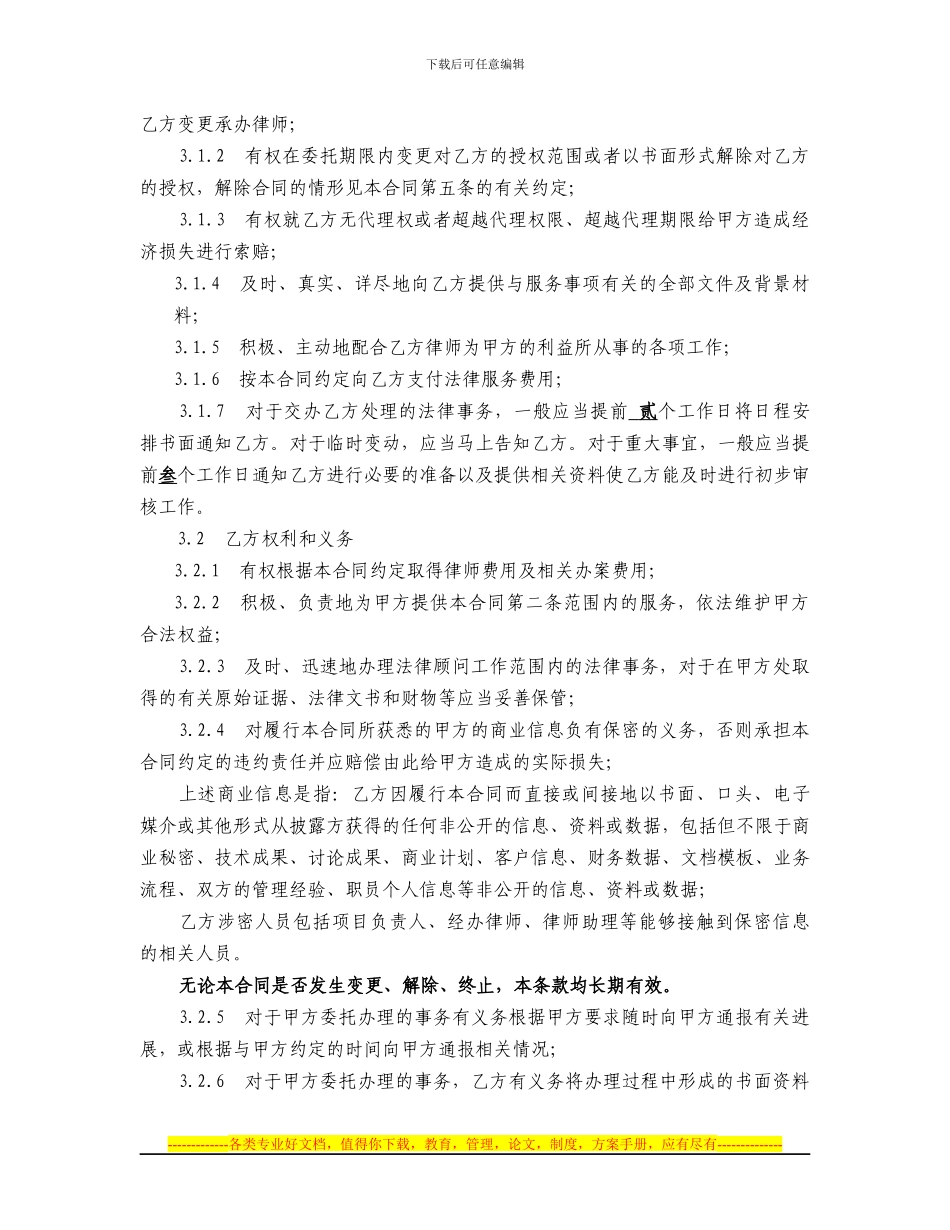 2024年度法律顾问合同_第3页