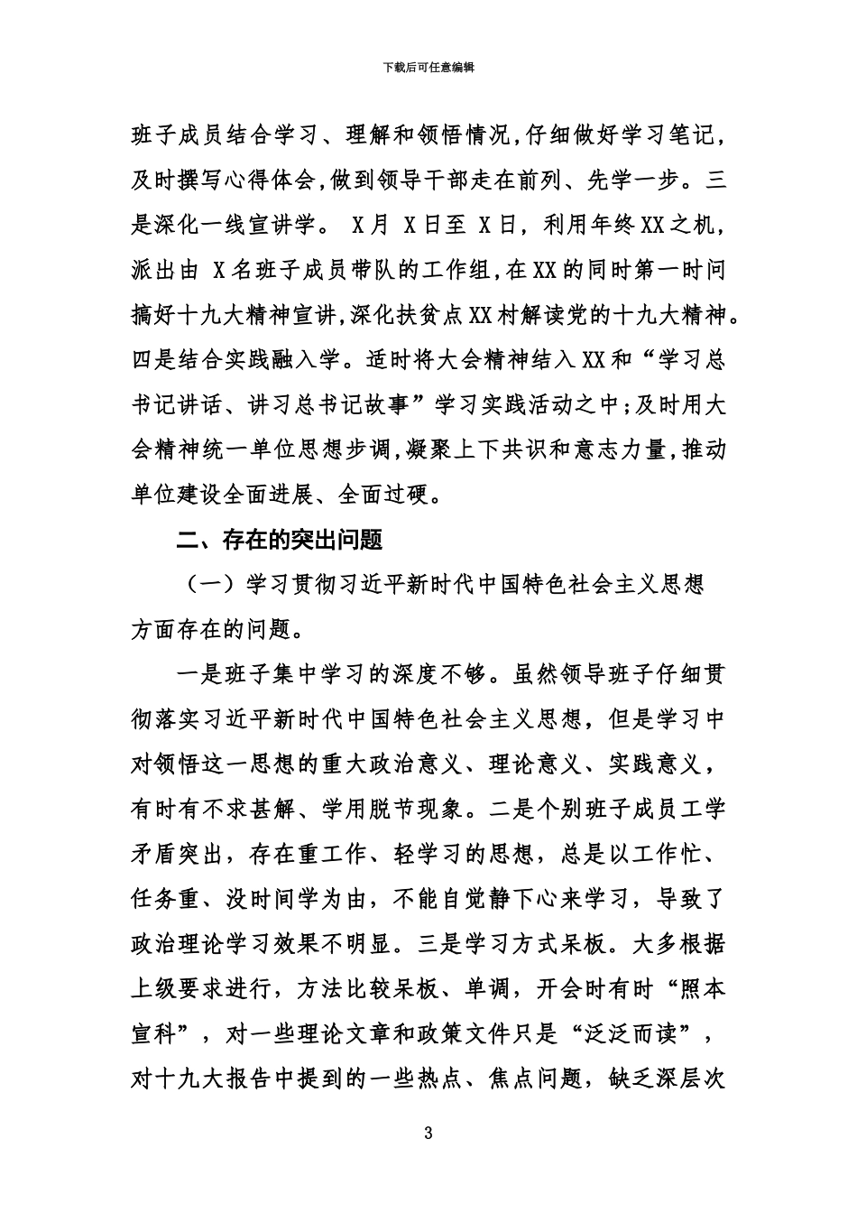 2024年度班子对照检查材料合集_第3页