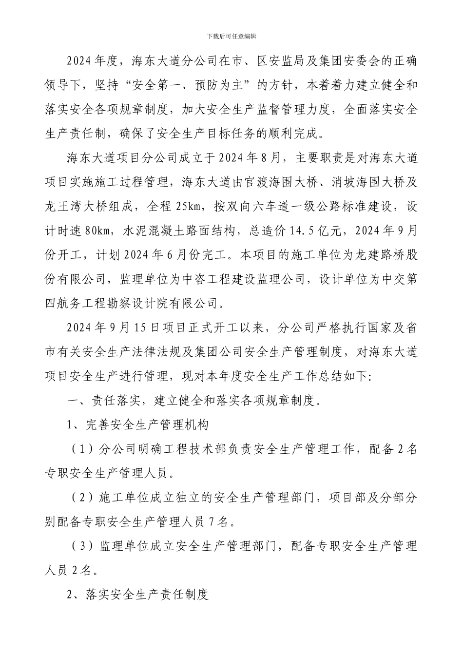 2024年度海东线安全生产年终总结_第2页
