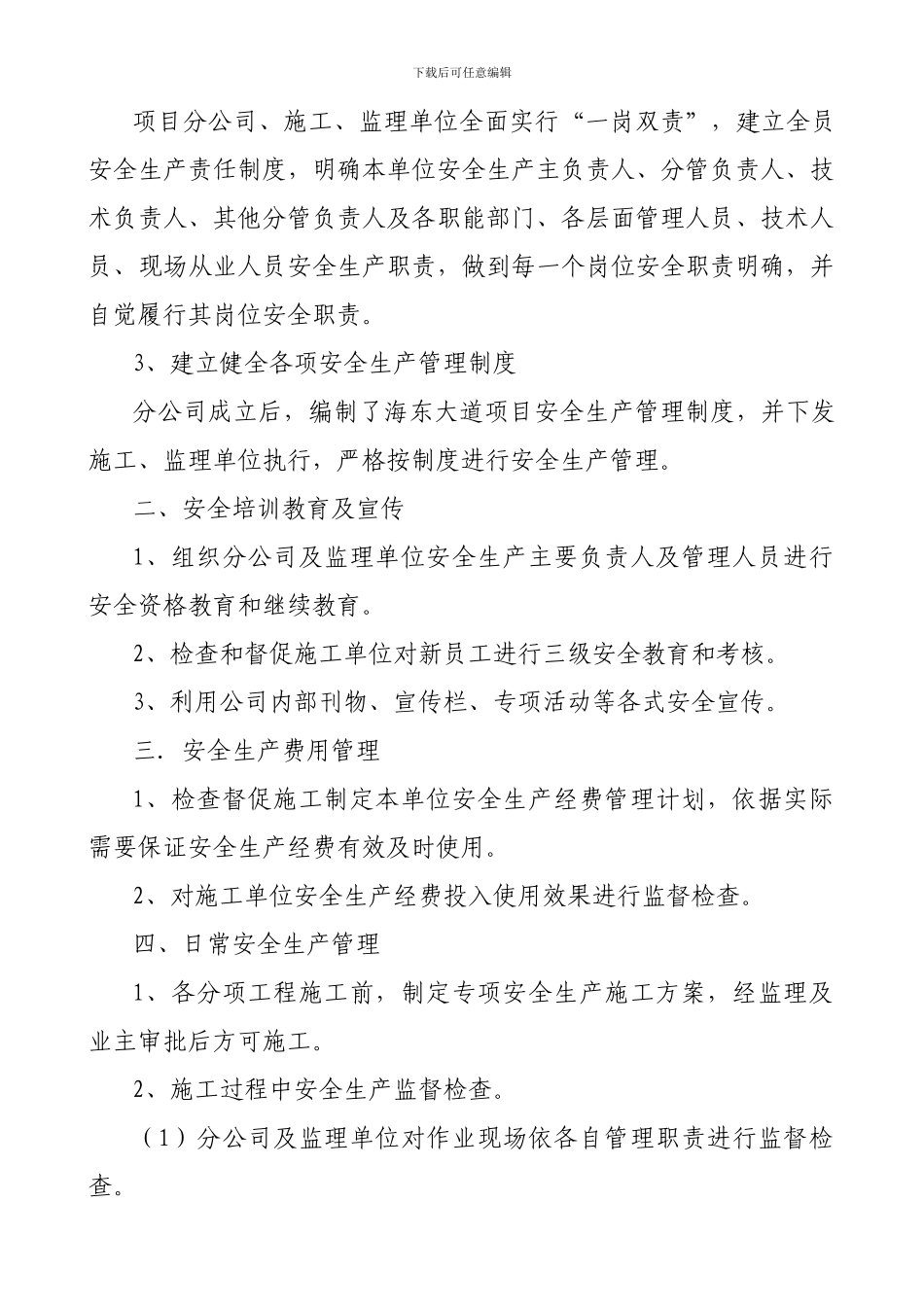 2024年度海东线安全生产年终总结_第3页