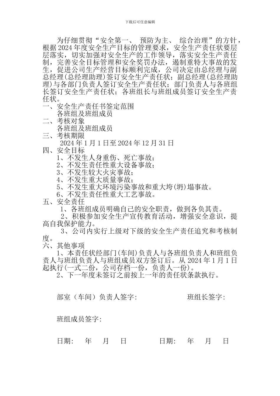 2024年度班组安全生产目标管理_第2页