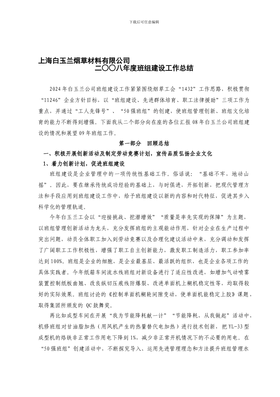 2024年度班组建设工作总结_第1页