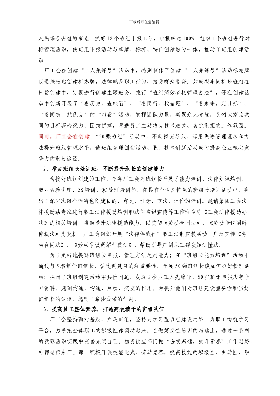 2024年度班组建设工作总结_第3页