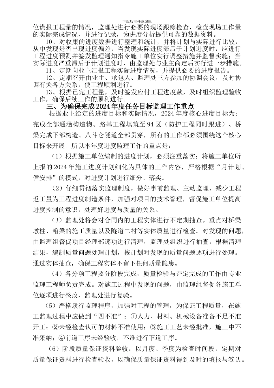 2024年度生产调度会监理汇报材料_第3页