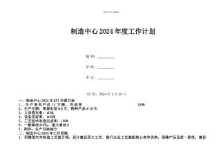 2024年度生产部工作计划
