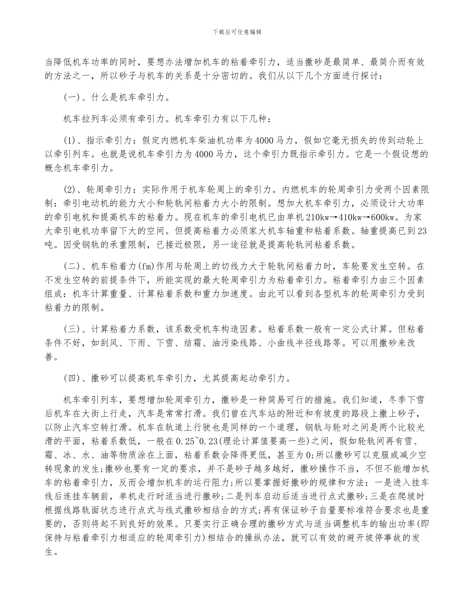 2024年度火车司机学员心得_第3页