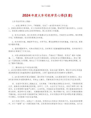 2024年度火车司机学员心得