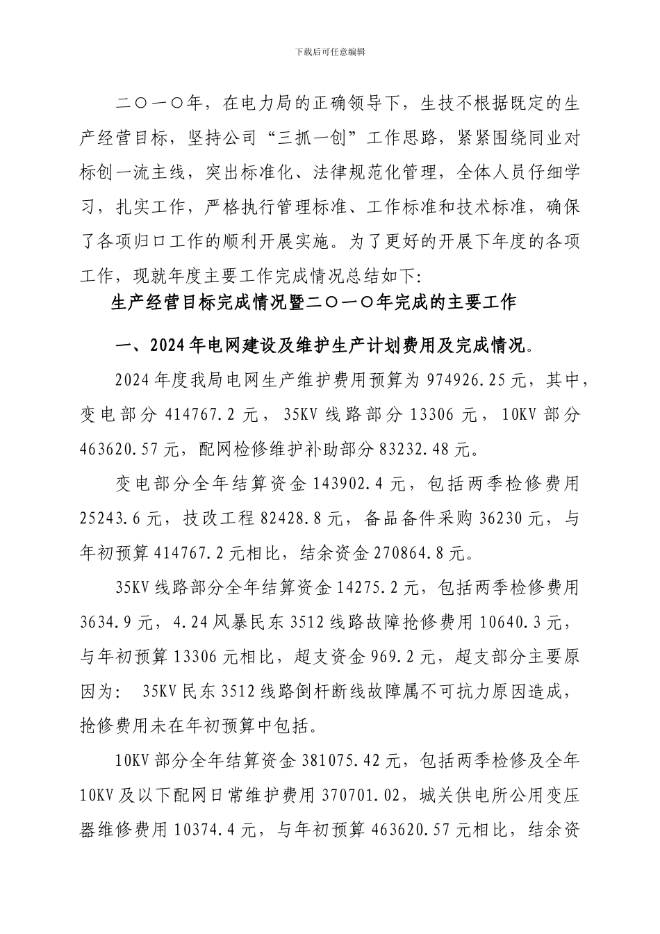 2024年度生技部工作总结_第2页