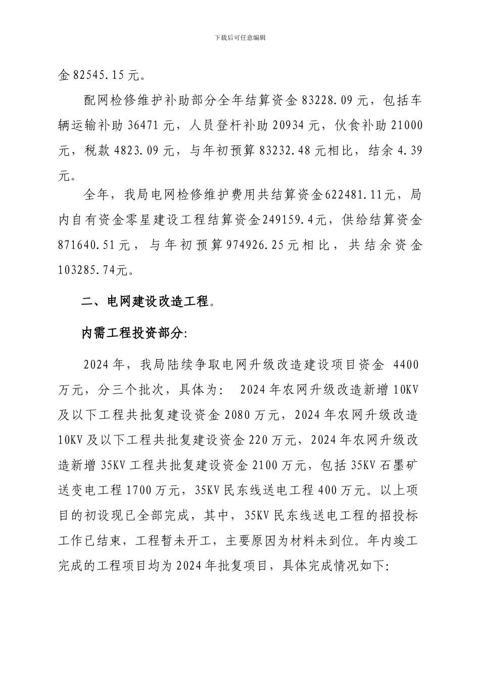2024年度生技部工作总结_第3页
