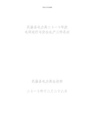 2024年度生技部工作总结