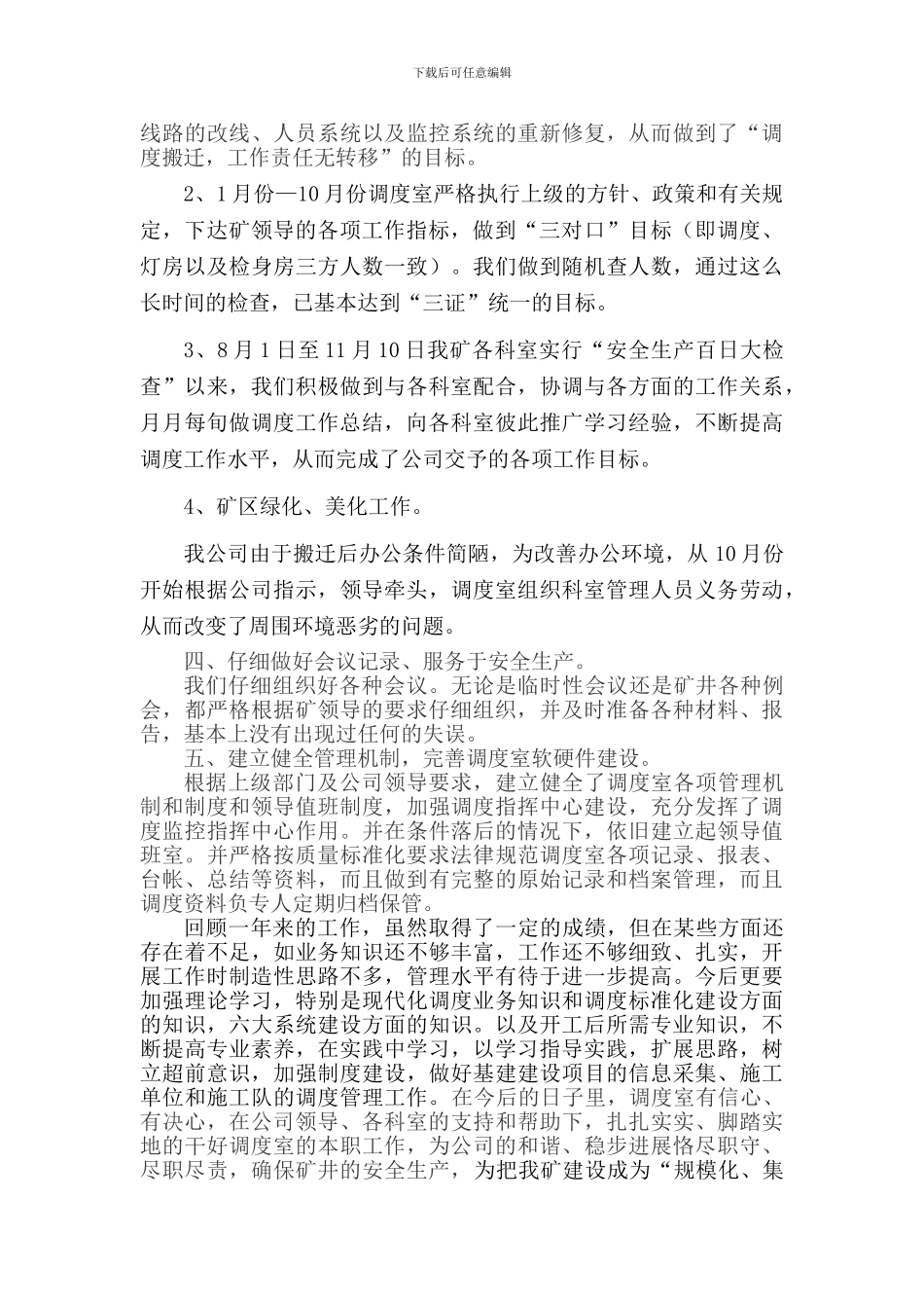 2024年度煤矿调室工作总结_第2页