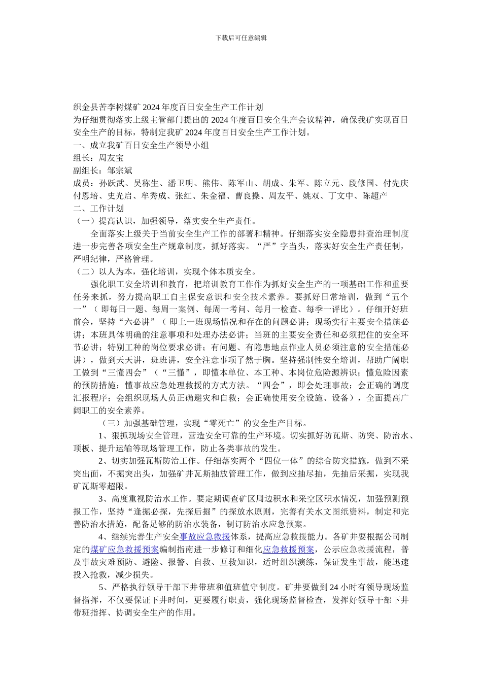 2024年度百日安全生产工作计划_第1页