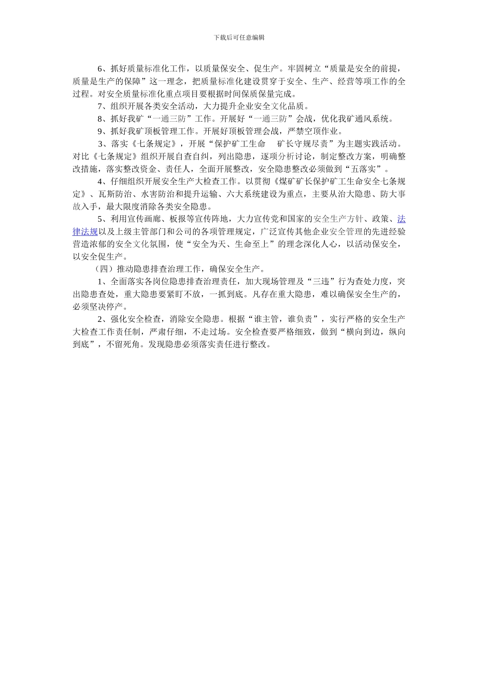 2024年度百日安全生产工作计划_第2页