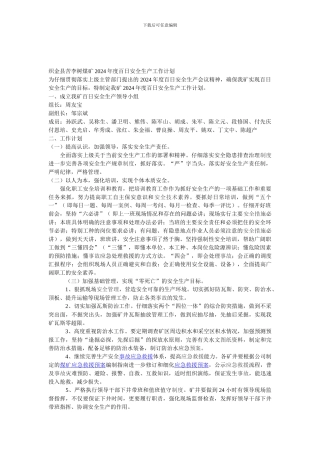 2024年度百日安全生产工作计划