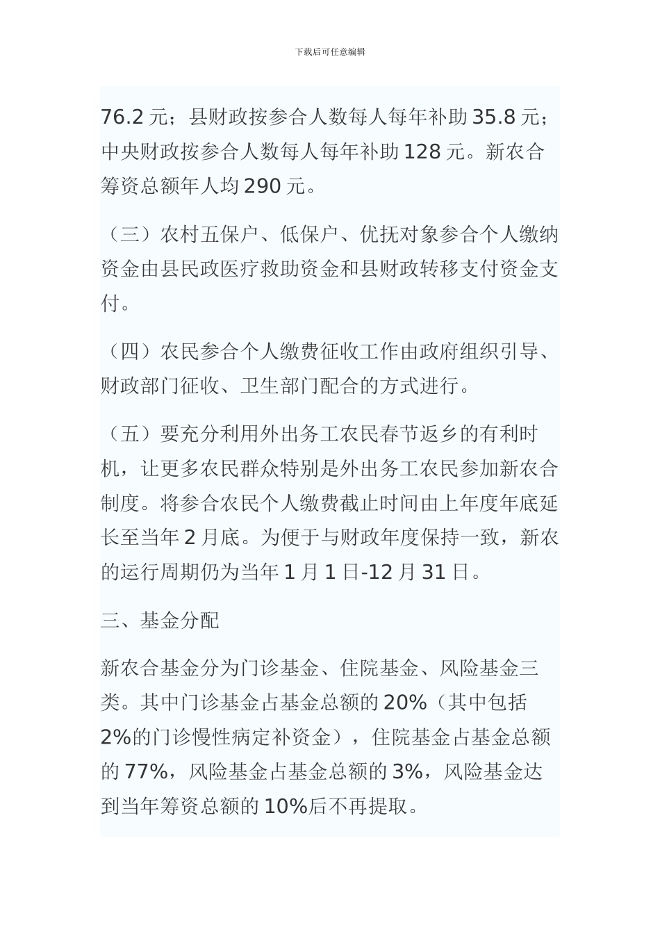 2024年度监利县新型农村合作医疗制度实施办法_第3页