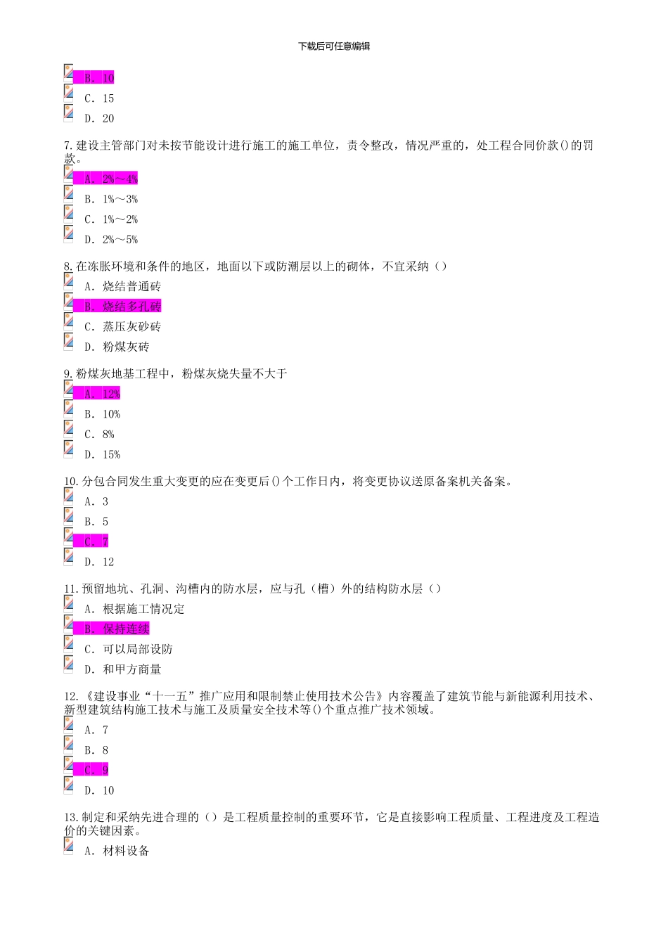 2024年度监理工程师继续教育选修课试题及答案81分_第2页