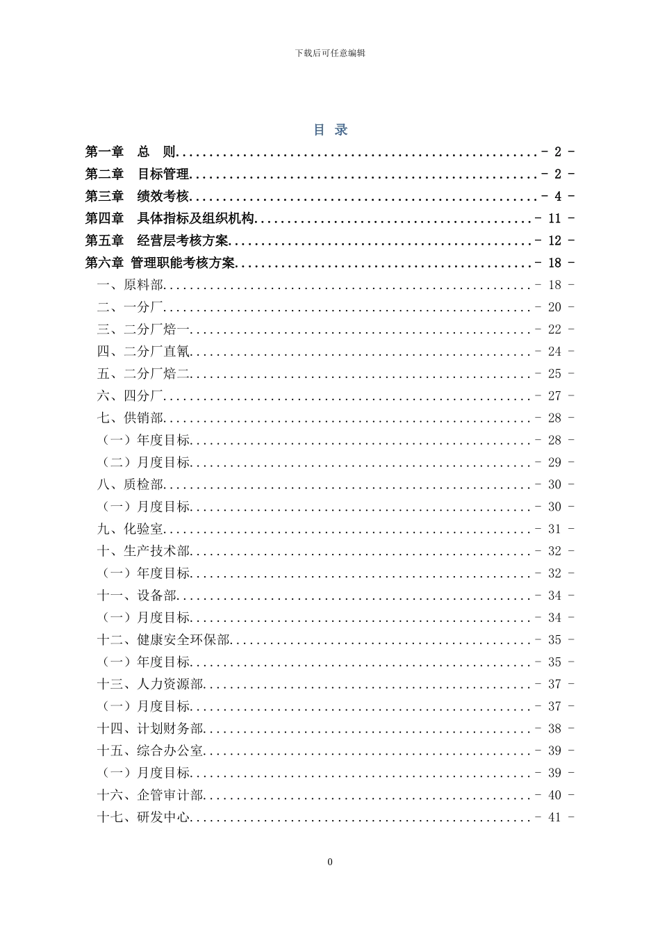2024年度目标管理与绩效考核方案_第1页