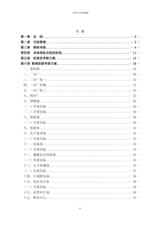 2024年度目标管理与绩效考核方案