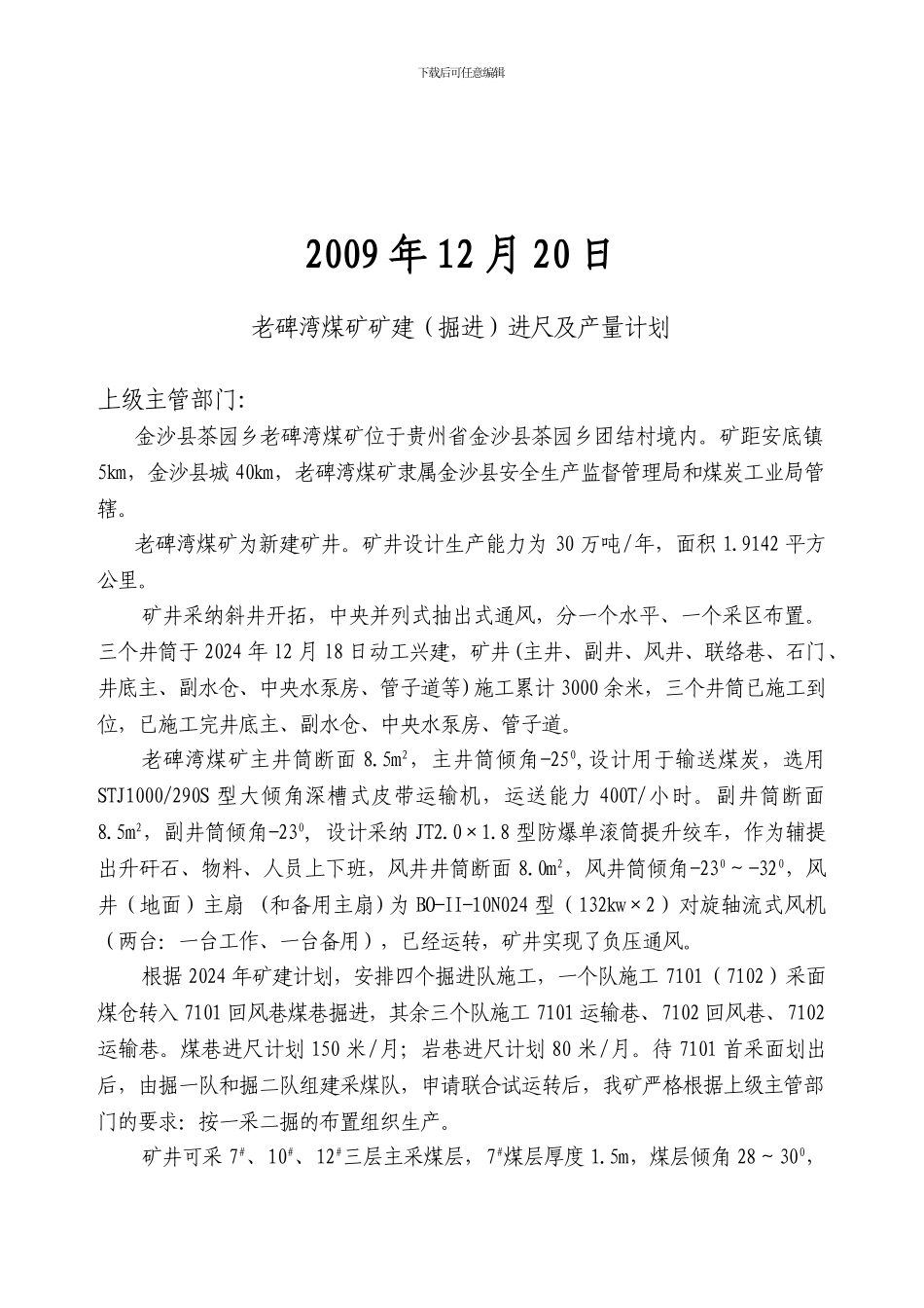 2024年度矿建及产量计划_第2页