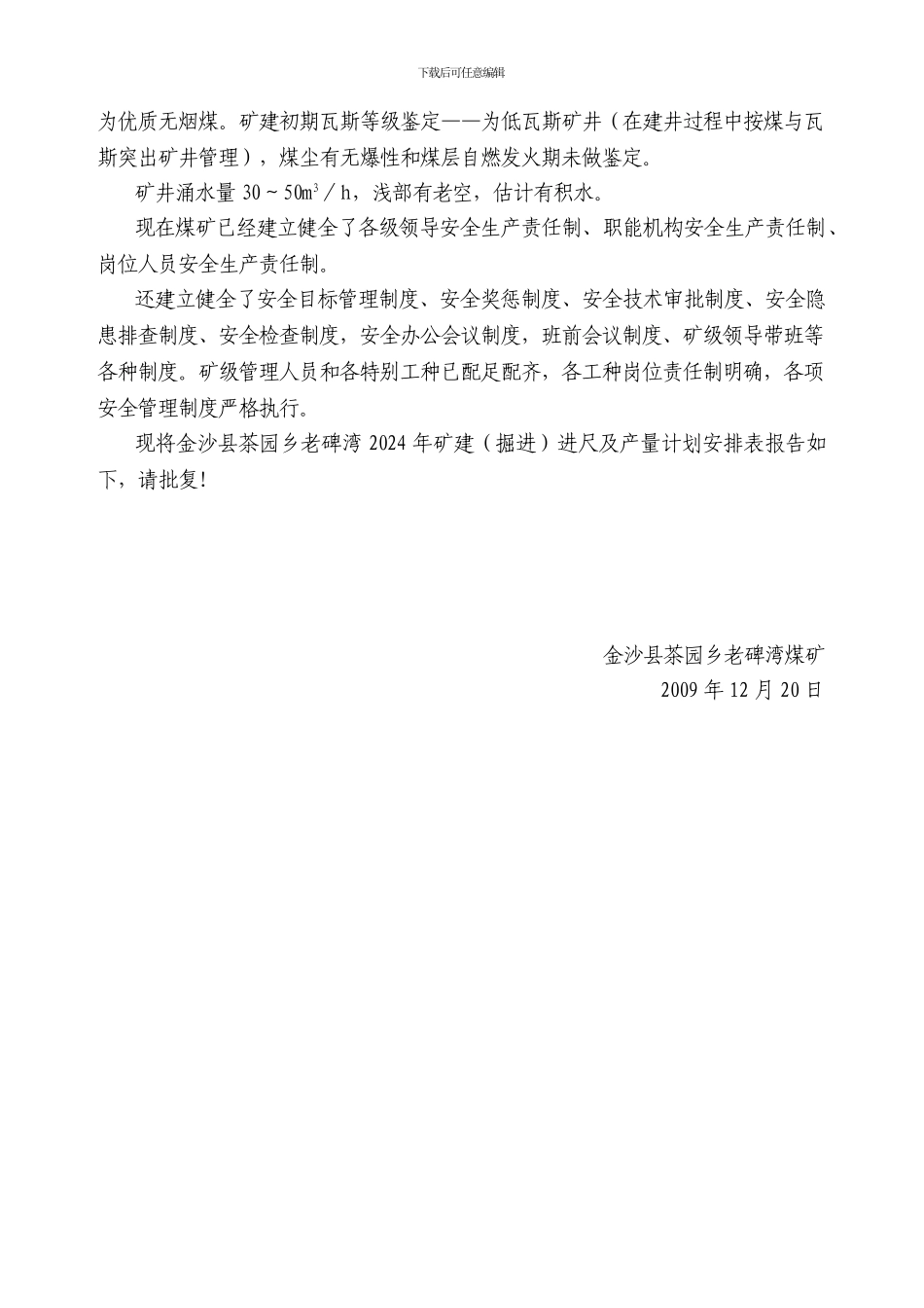 2024年度矿建及产量计划_第3页