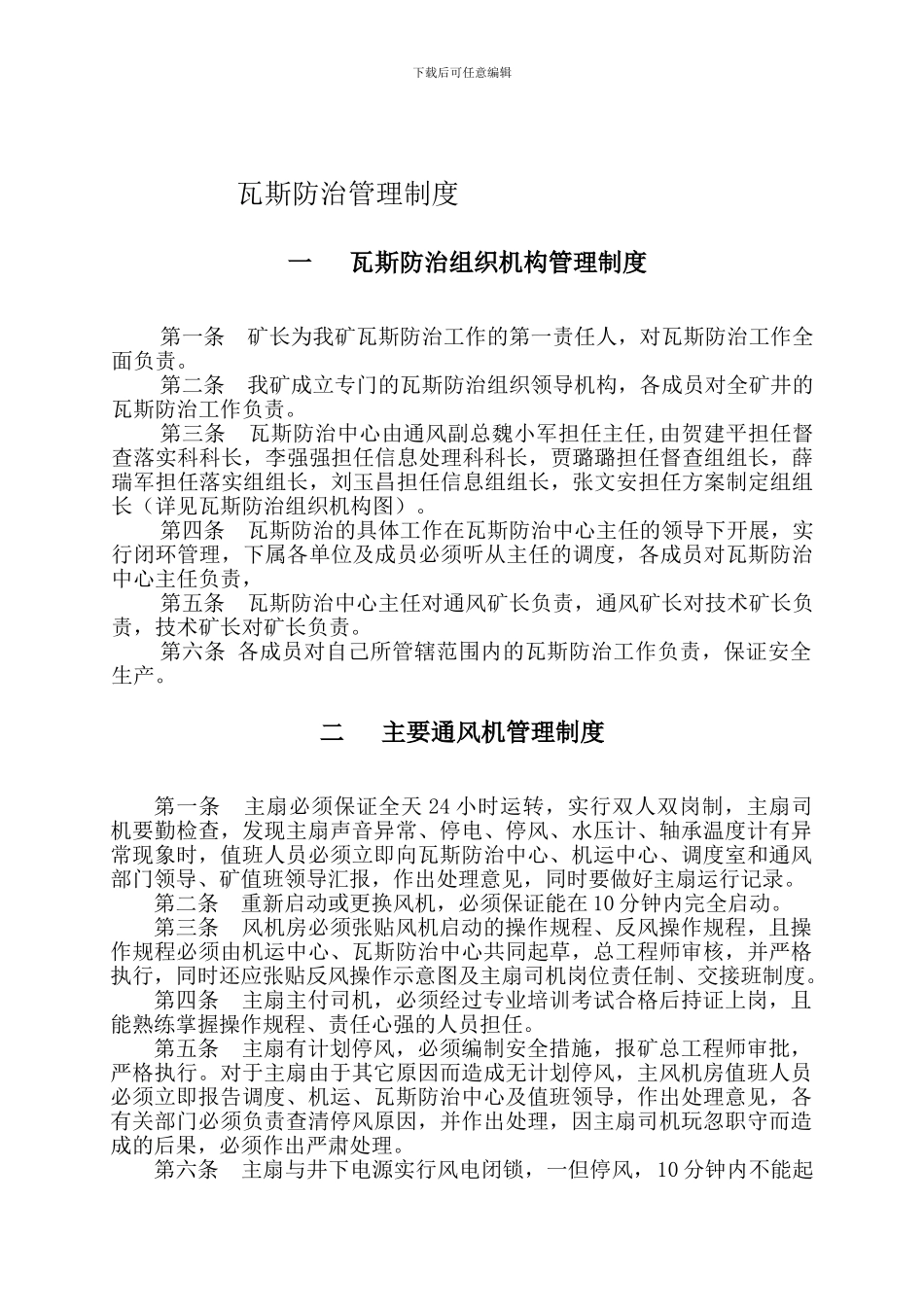 2024年度瓦斯防治管理制度_第1页