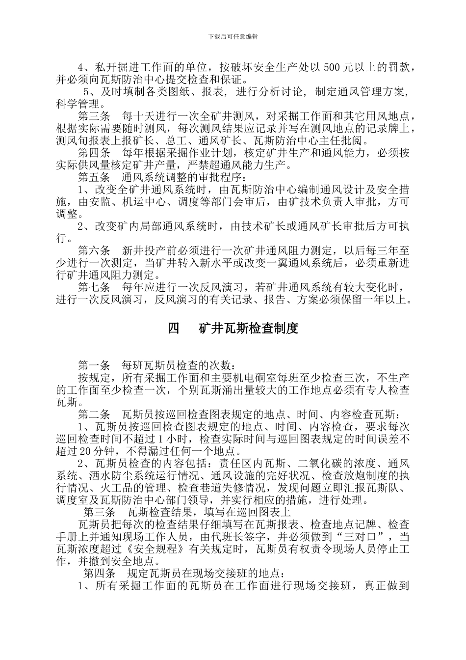 2024年度瓦斯防治管理制度_第3页