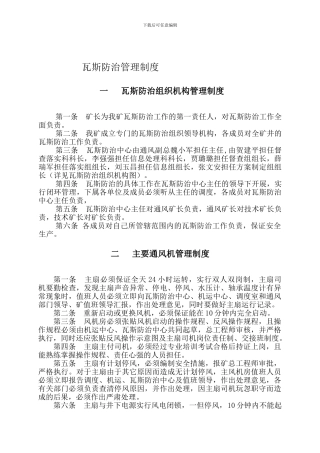 2024年度瓦斯防治管理制度