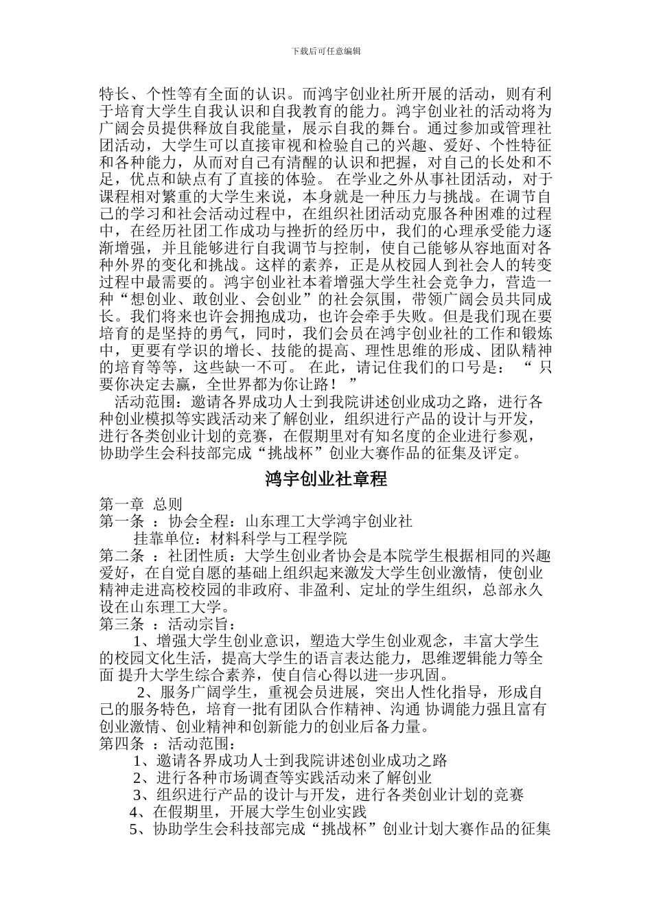 2024年度社团工作总结_第2页