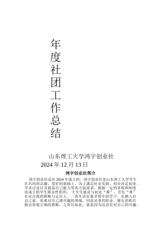 2024年度社团工作总结