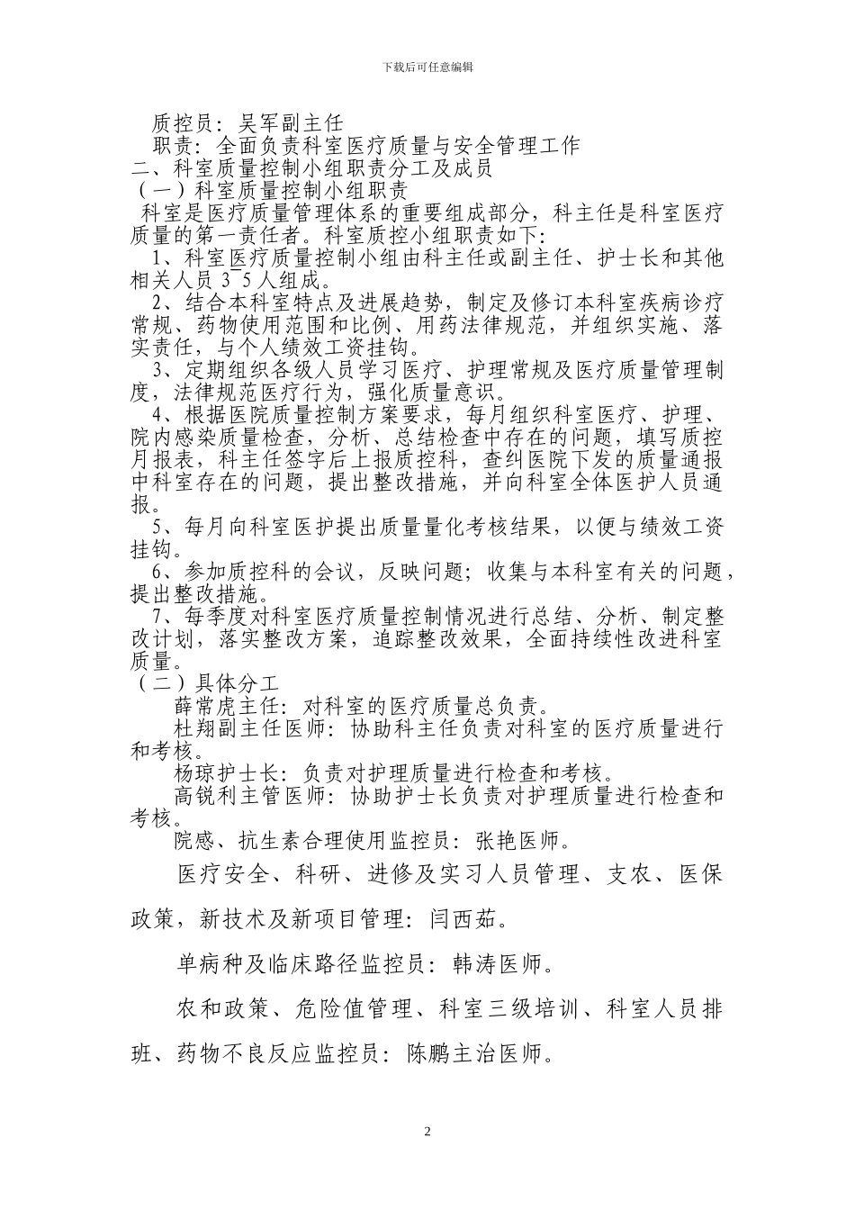 2024年度科室质量控制计划_第2页
